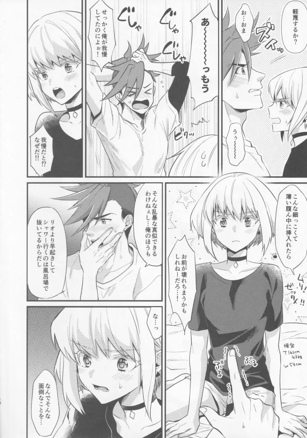 不機嫌なPetit Lover Page.13