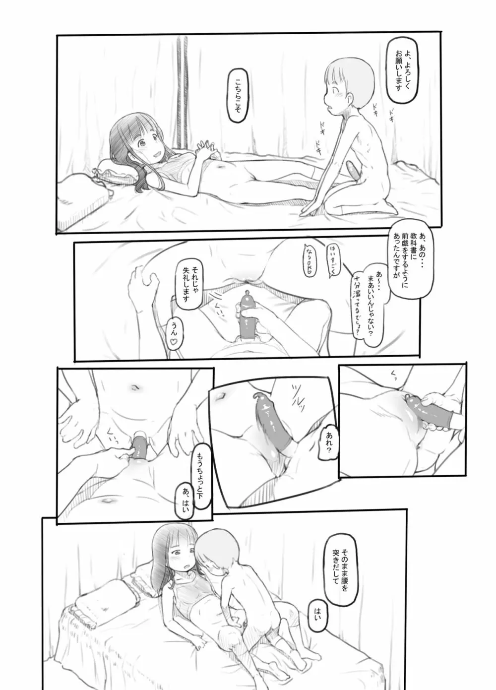 おねショタセックス実習 Page.19