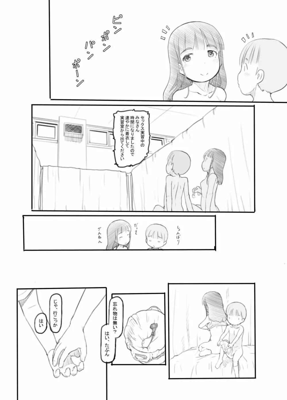 おねショタセックス実習 Page.29