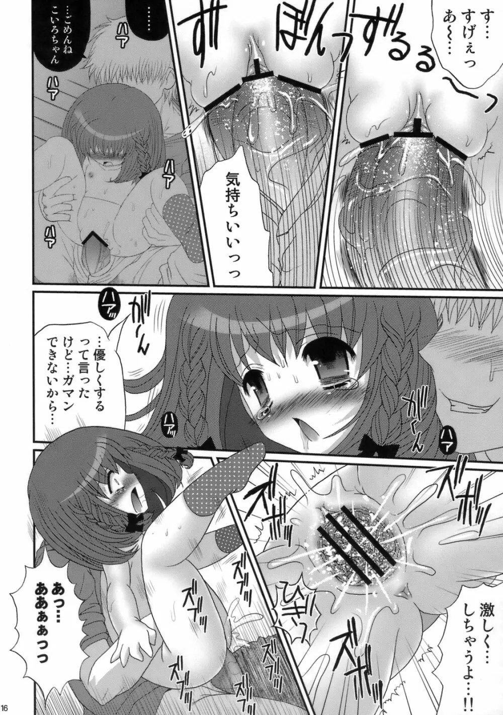 こいろちゃんDX Page.15