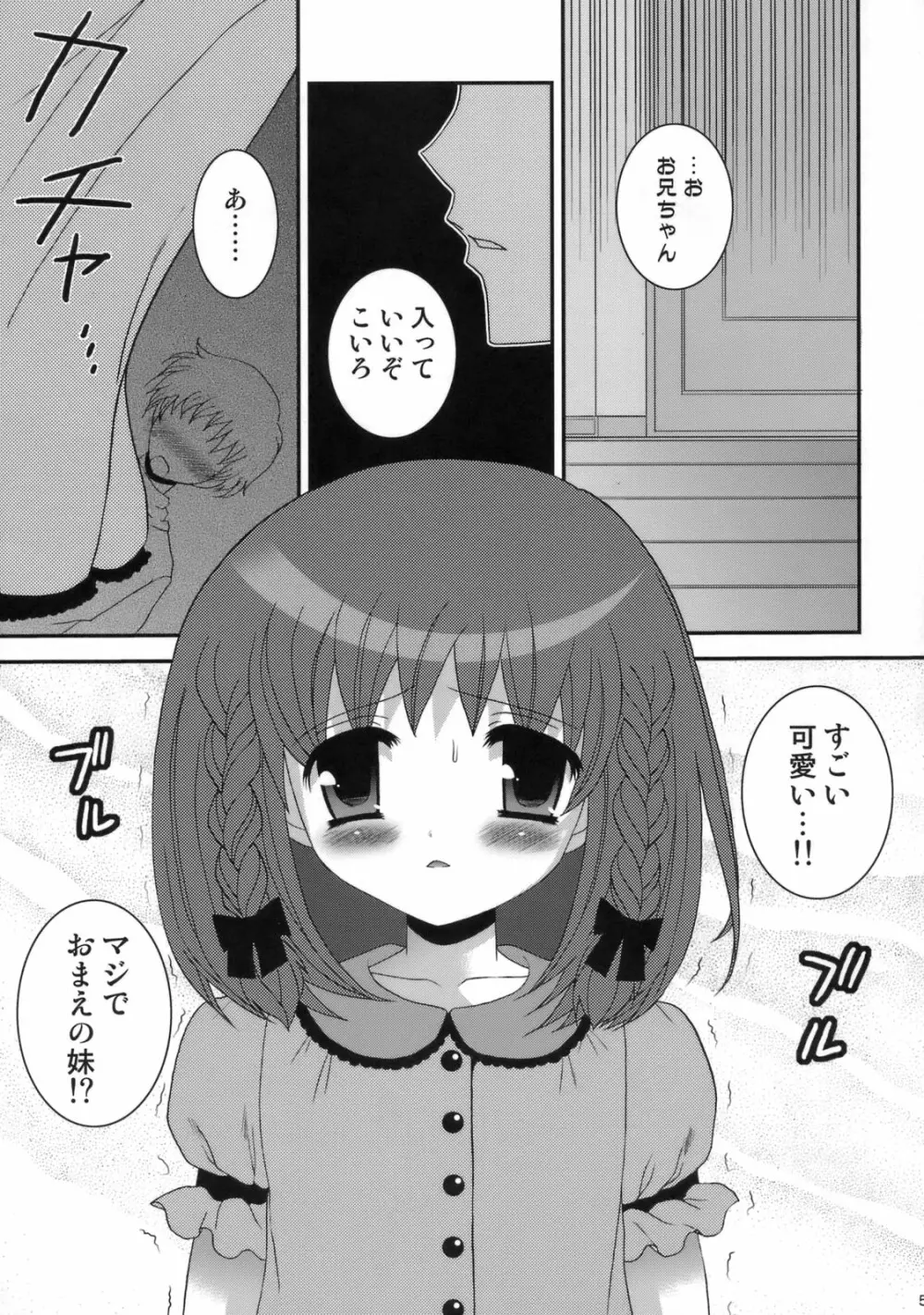こいろちゃんDX Page.4
