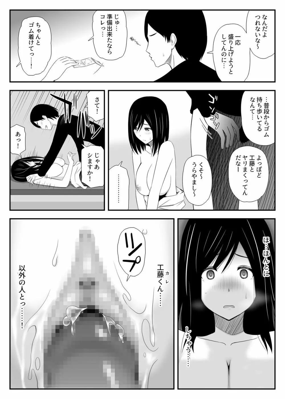 真夏に見たユメ Page.14
