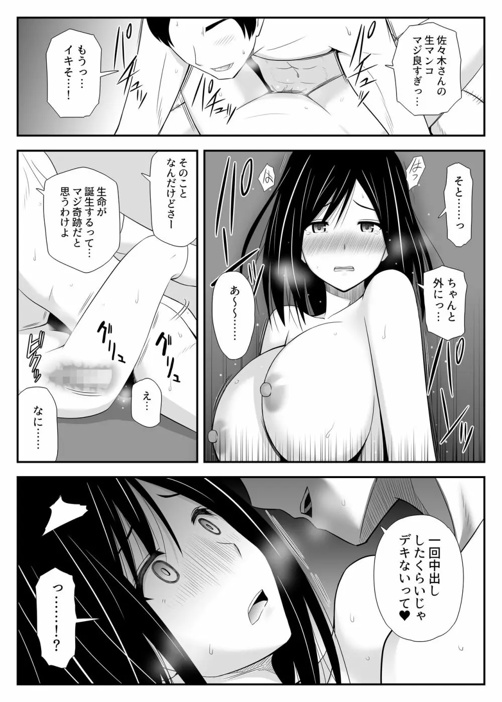 真夏に見たユメ Page.23