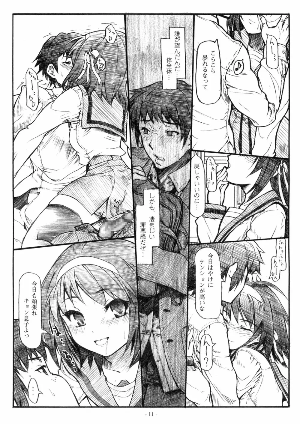 粉雪ロマンス Page.11