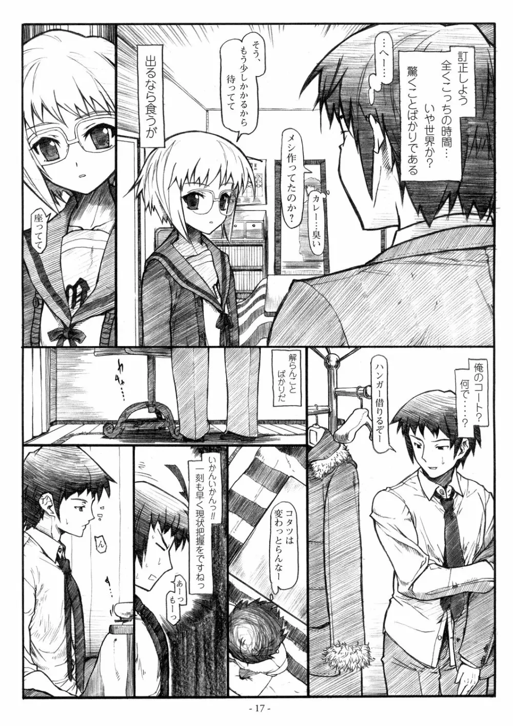 粉雪ロマンス Page.17