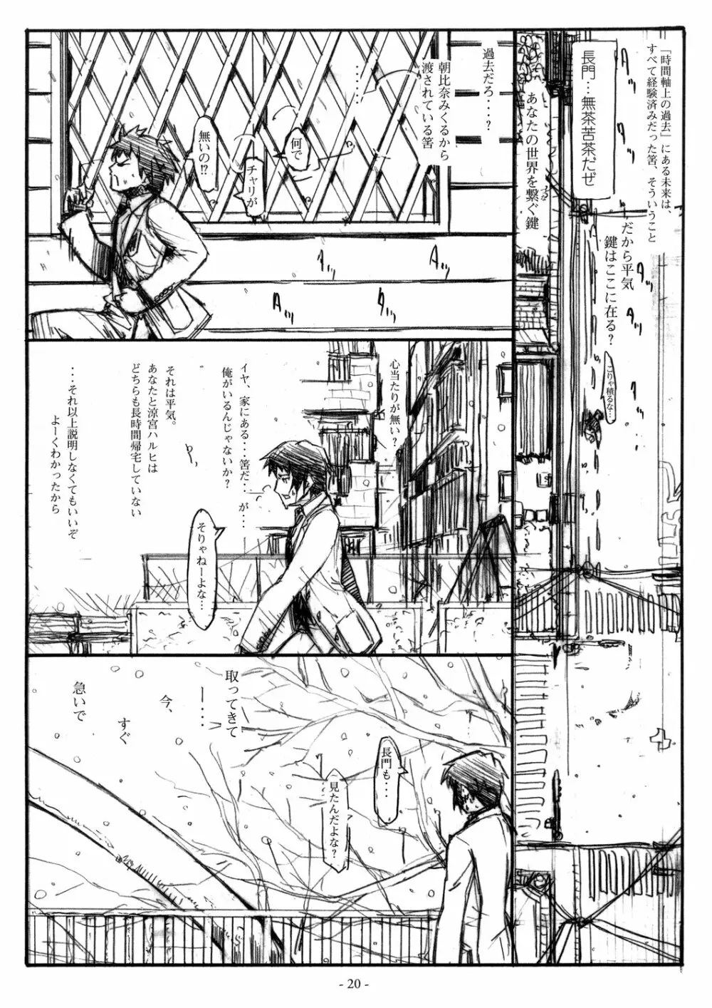 粉雪ロマンス Page.20