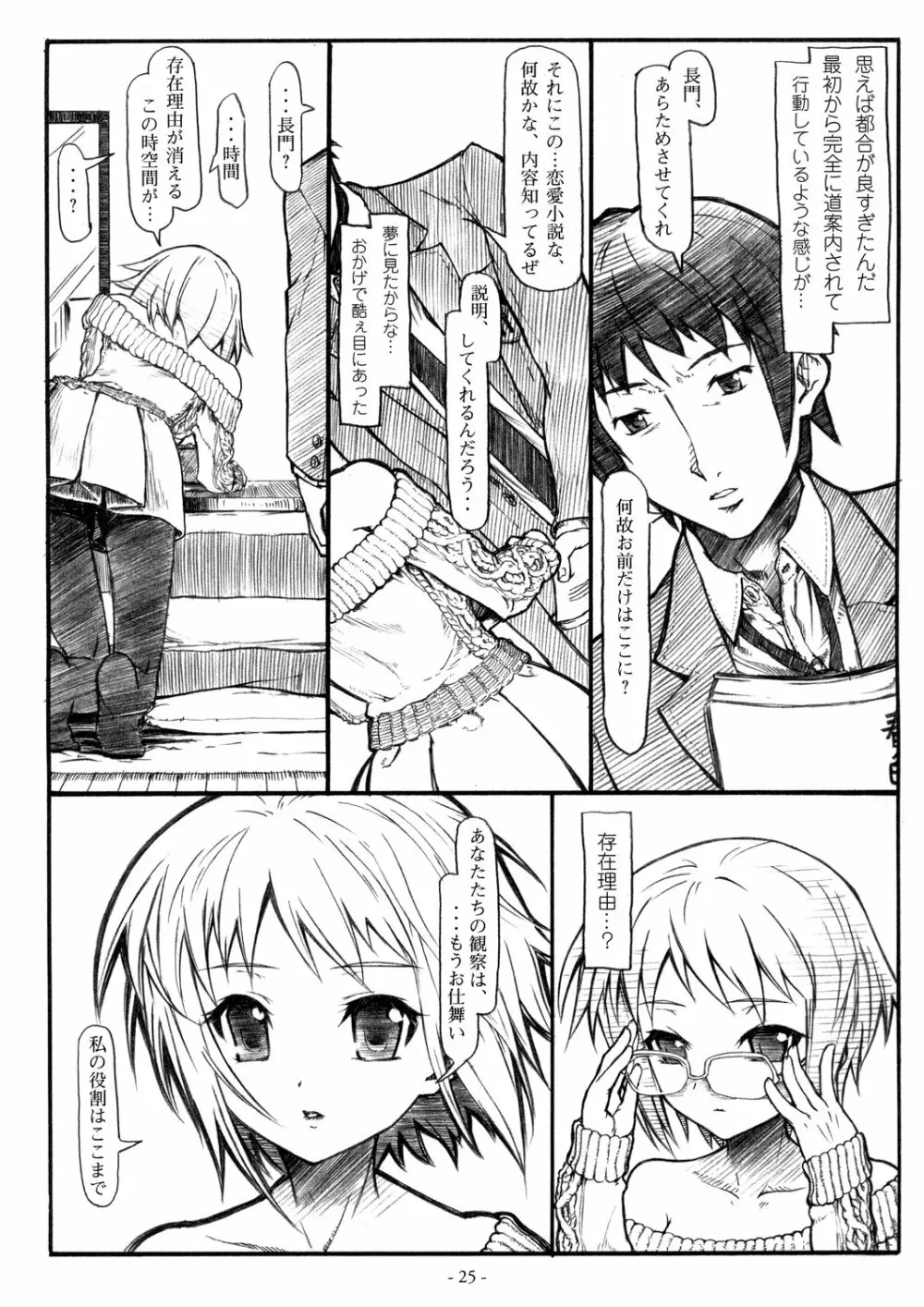 粉雪ロマンス Page.25