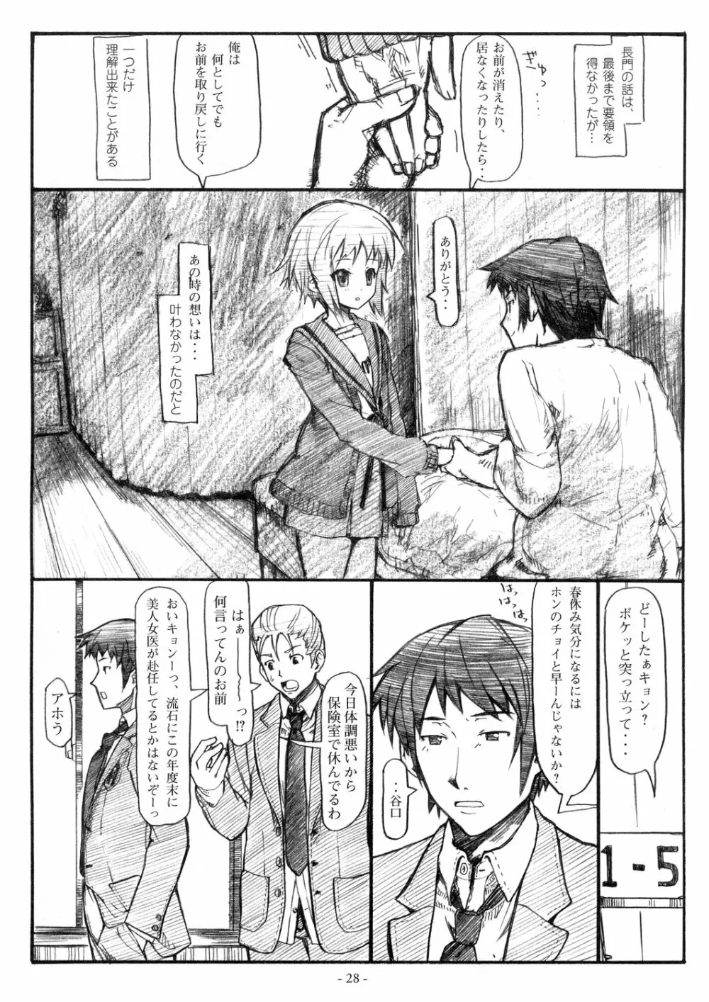 粉雪ロマンス Page.28