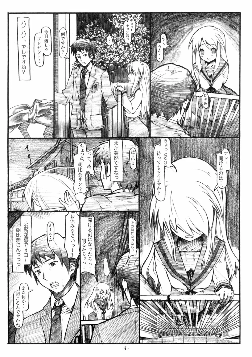 粉雪ロマンス Page.4