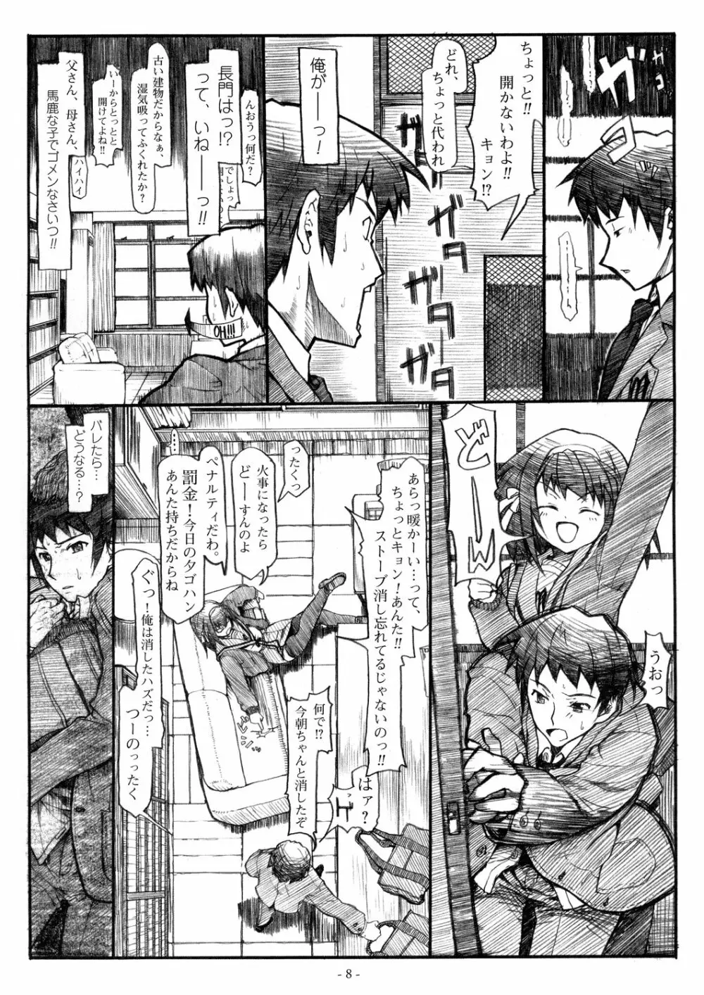 粉雪ロマンス Page.8