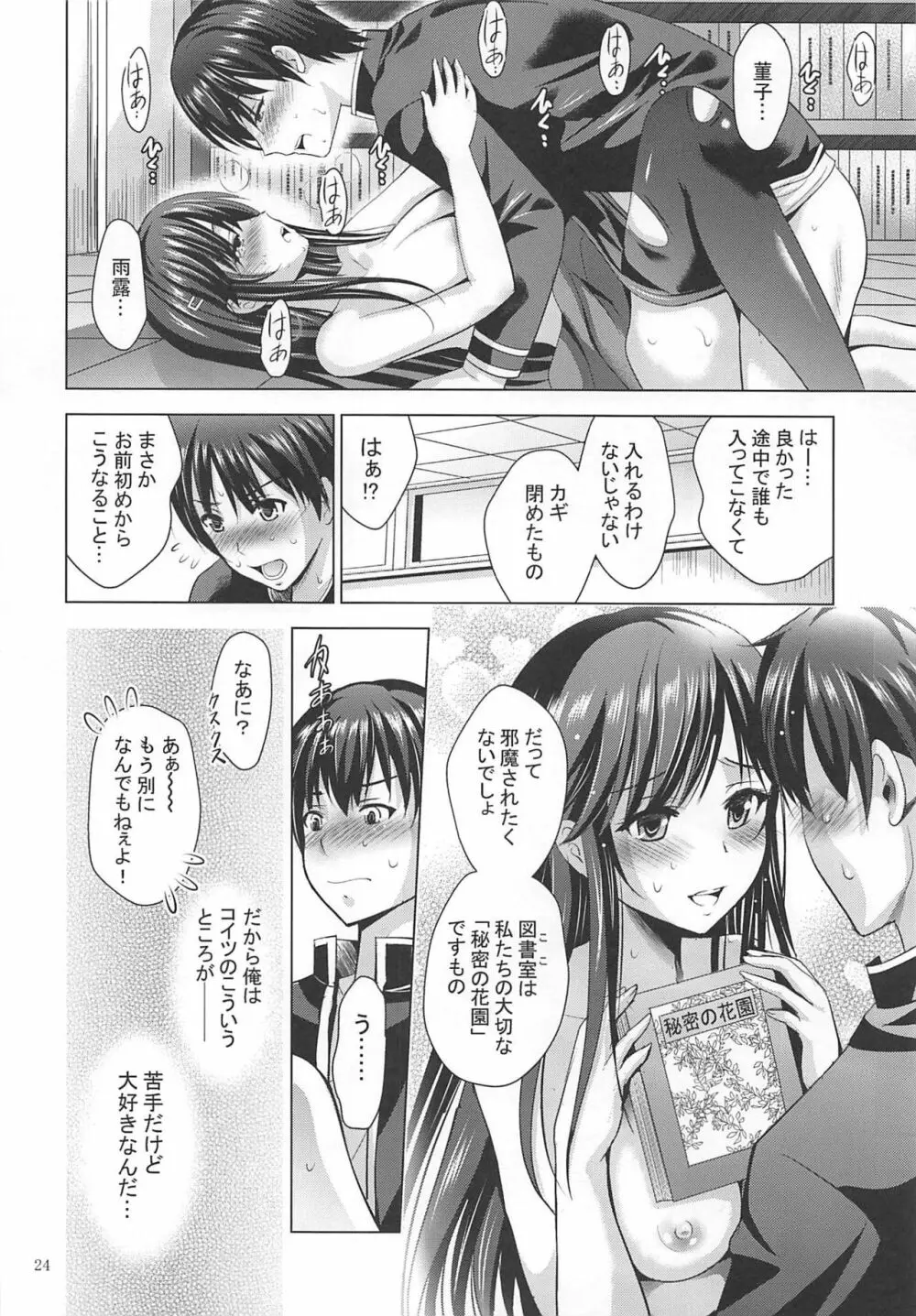 MOUSOU THEATER 62 Page.23