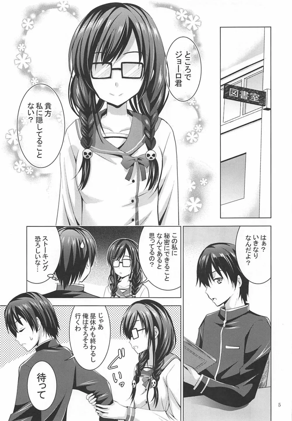 MOUSOU THEATER 62 Page.4