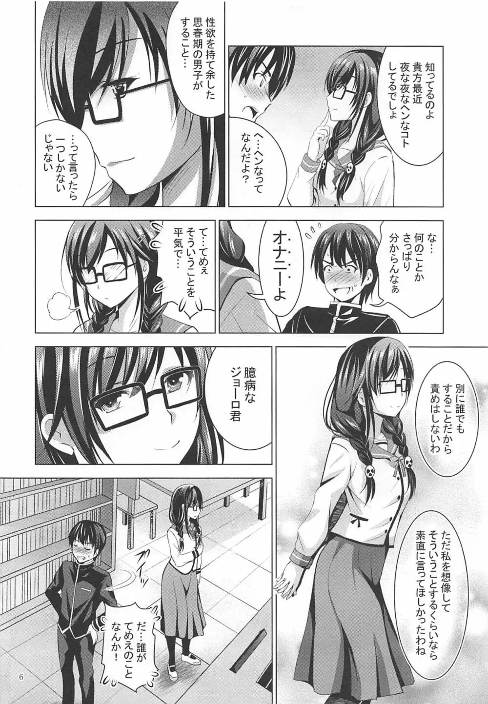 MOUSOU THEATER 62 Page.5