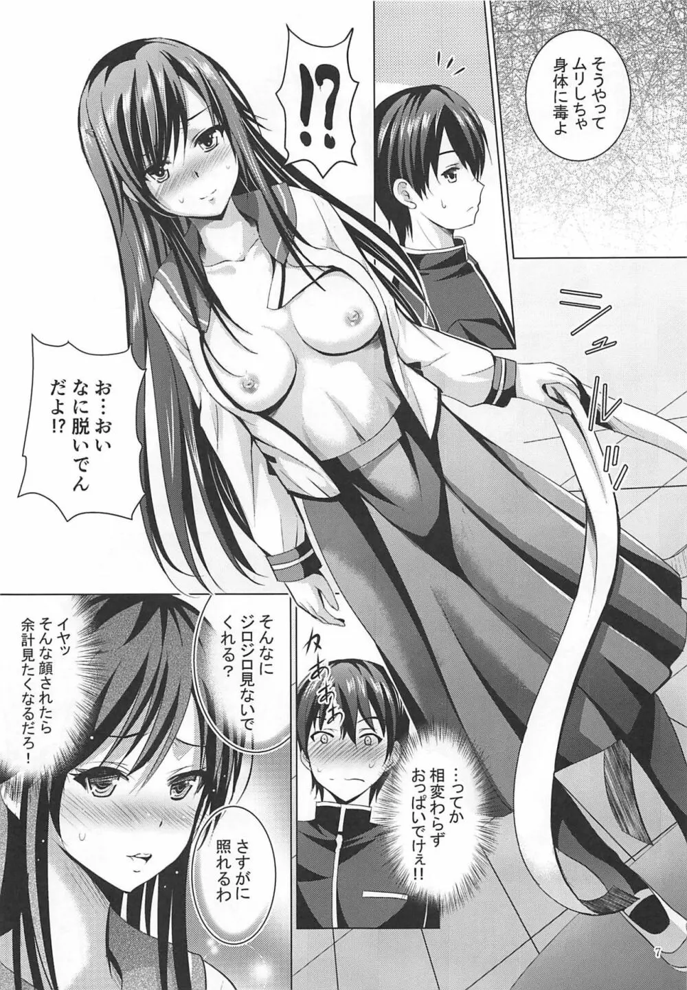 MOUSOU THEATER 62 Page.6