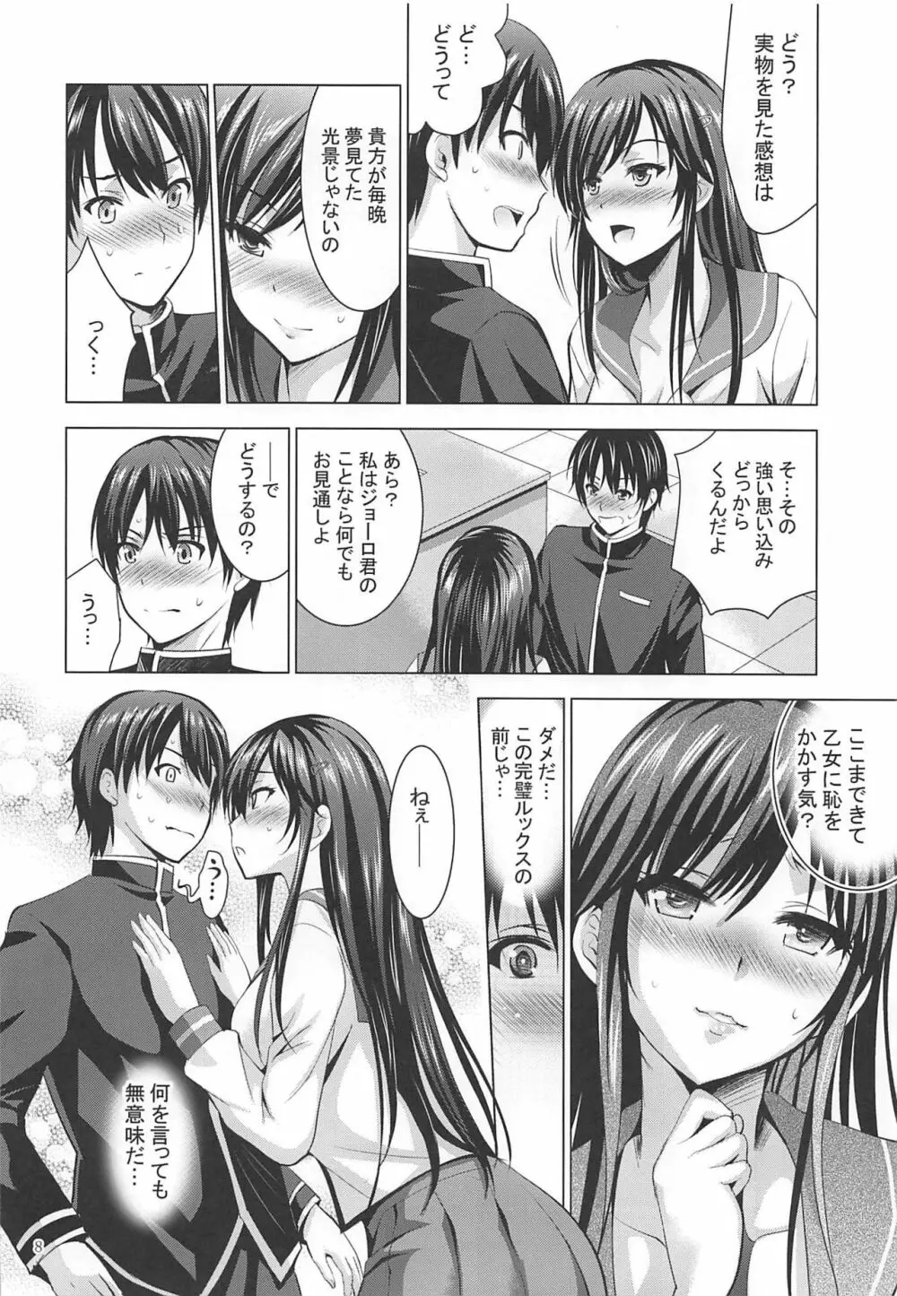 MOUSOU THEATER 62 Page.7