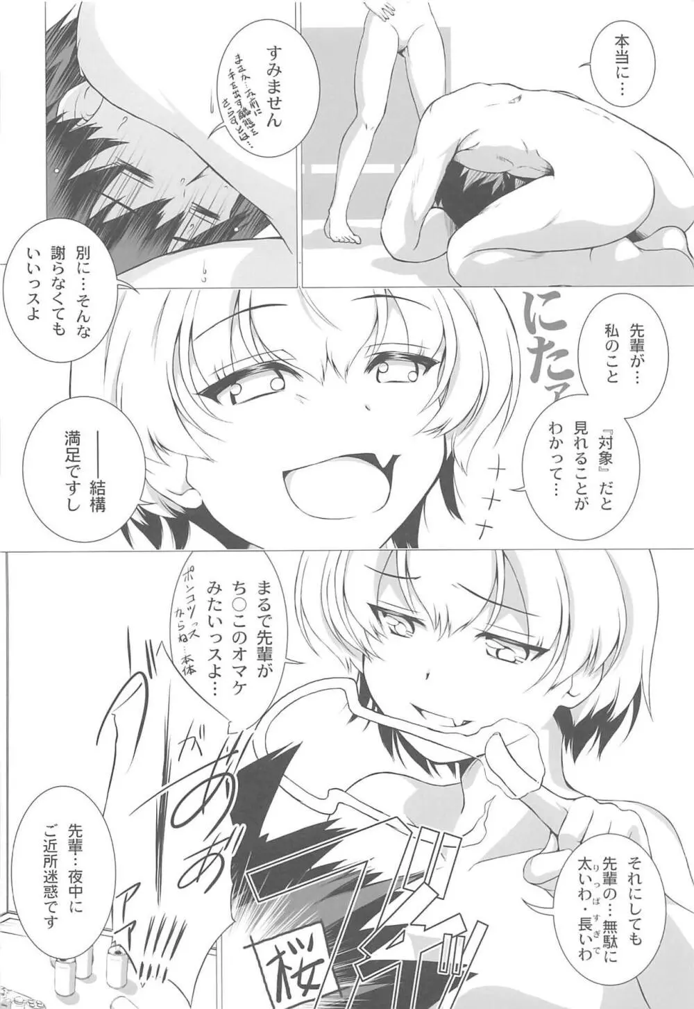 宇崎ちゃんに遊ばれたい! Page.15