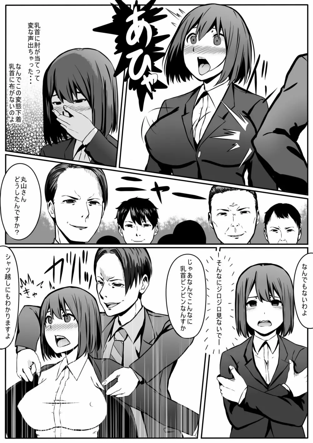 丸山さんの災難 Page.19