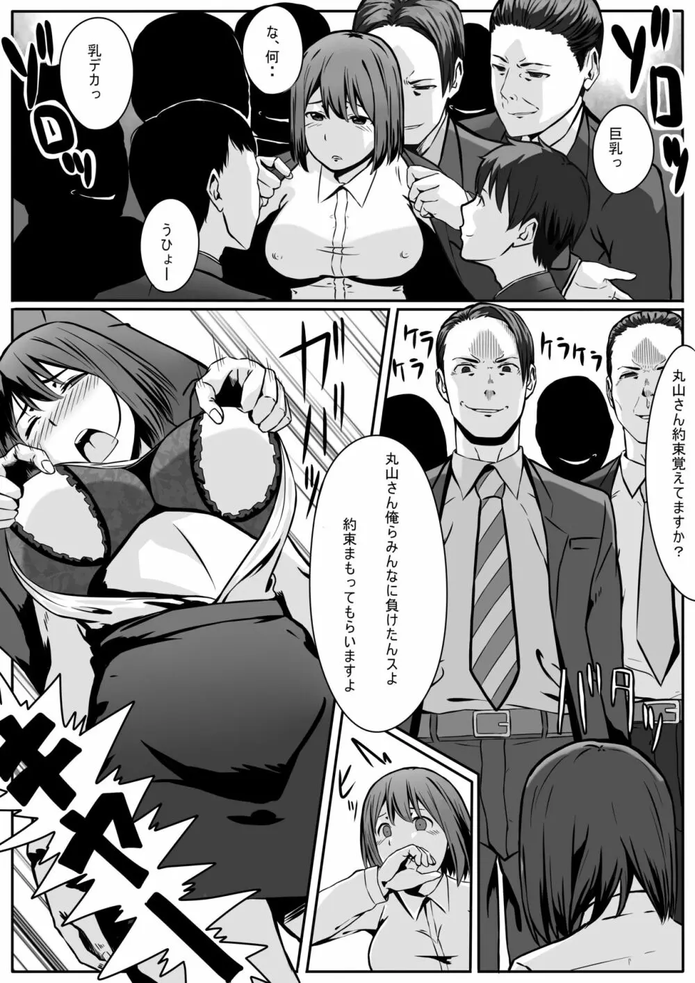 丸山さんの災難 Page.20