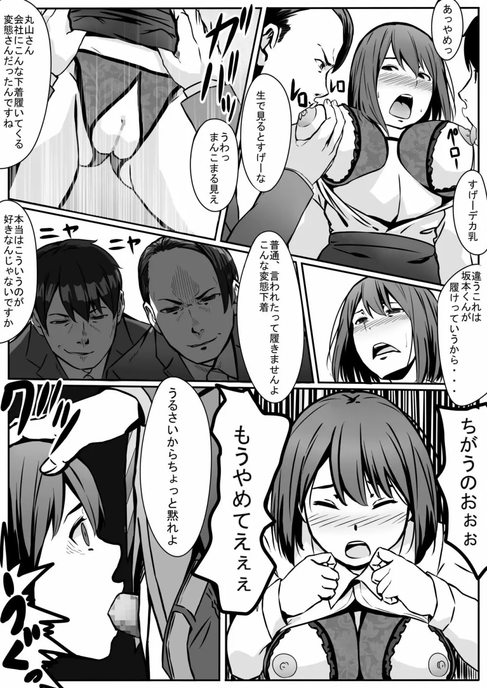 丸山さんの災難 Page.21
