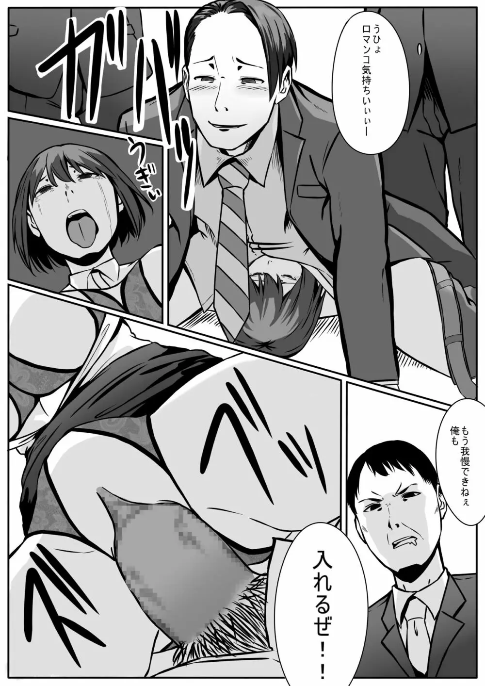丸山さんの災難 Page.22