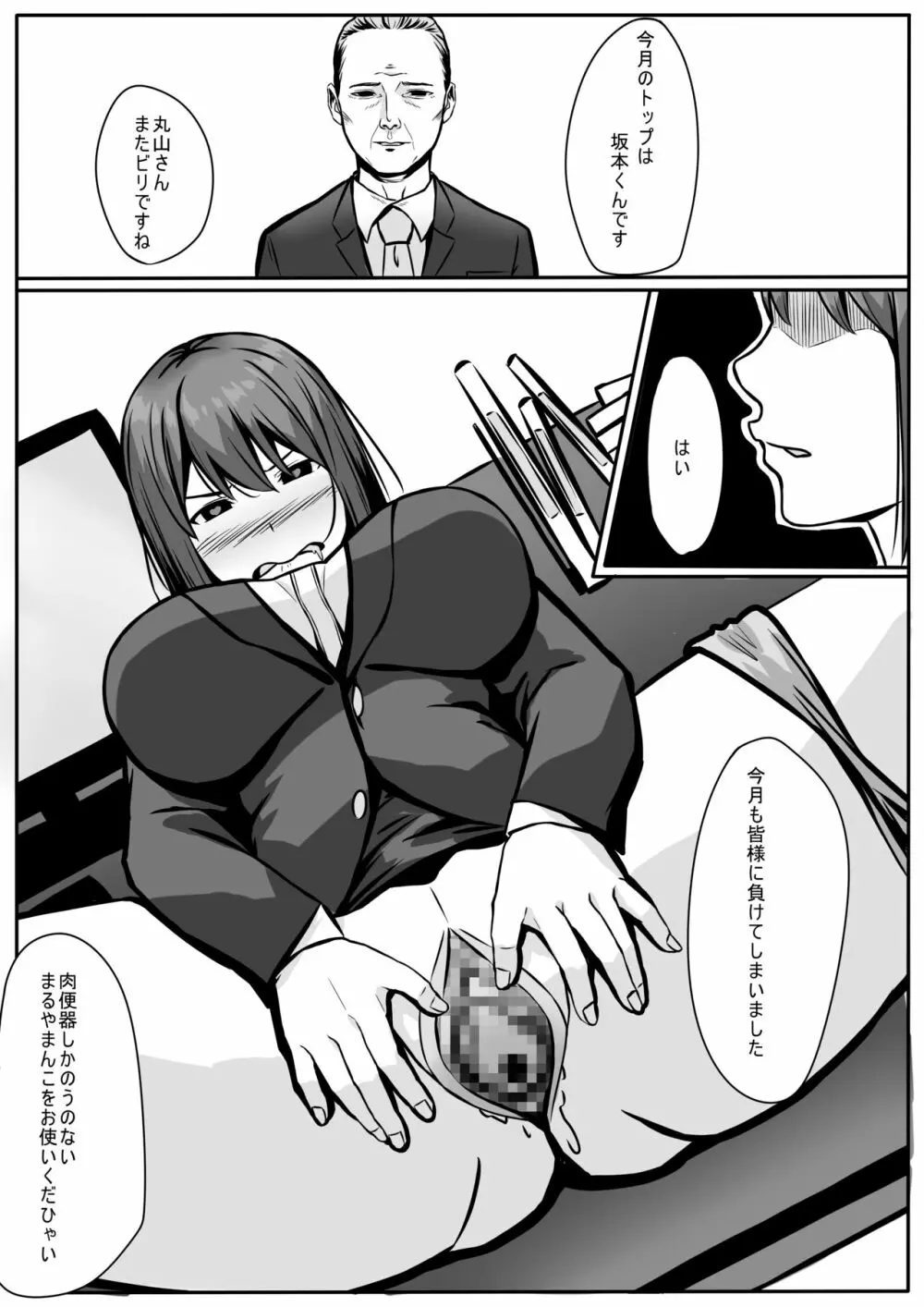 丸山さんの災難 Page.29