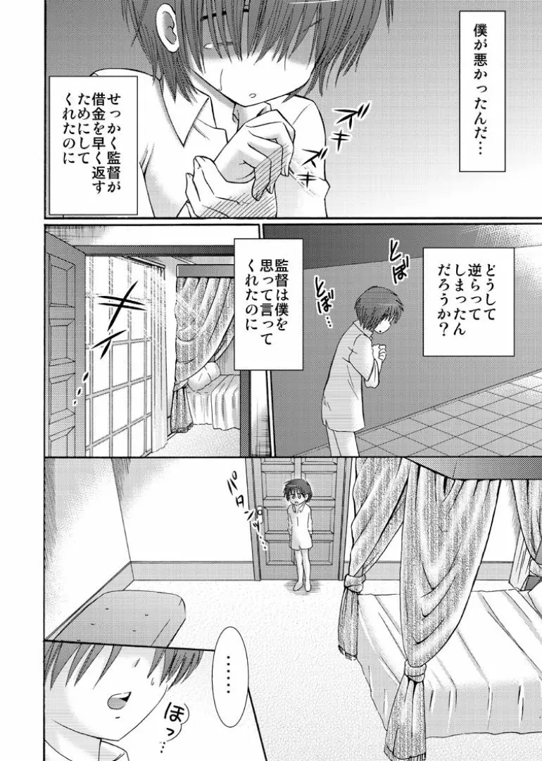 罪歌2 Page.12