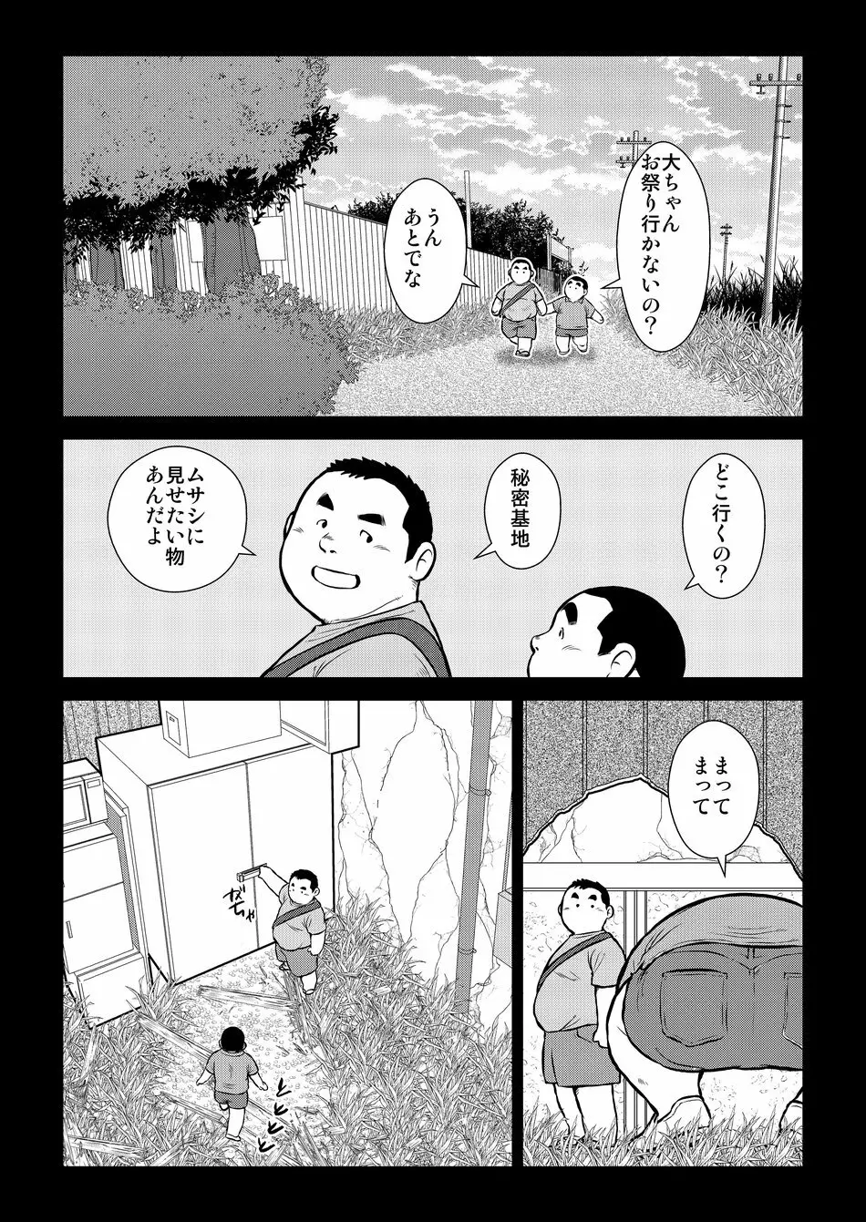 原磯発情青年団・第一話 Page.10