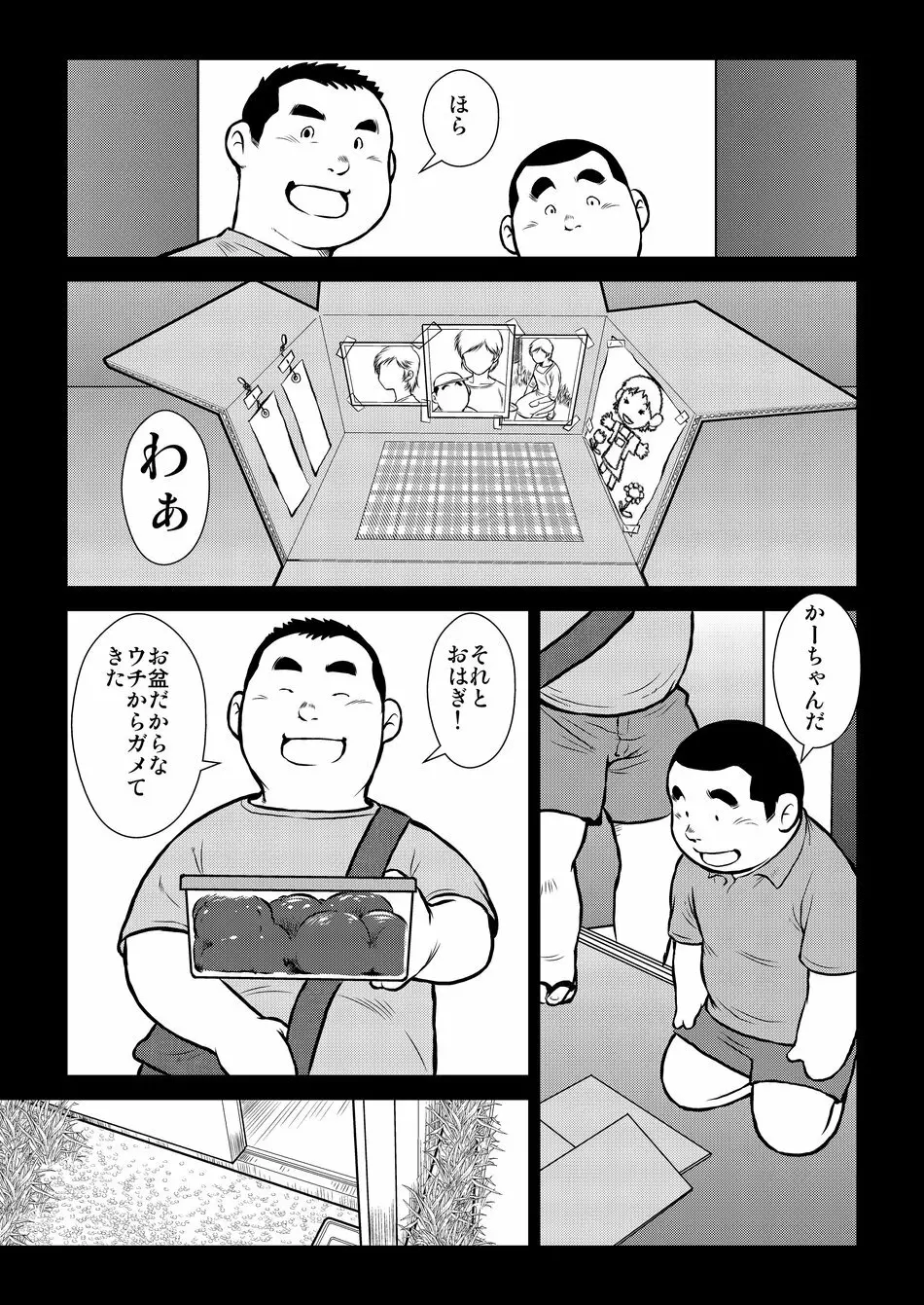 原磯発情青年団・第一話 Page.11