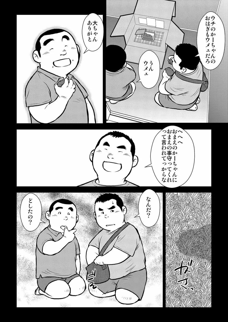 原磯発情青年団・第一話 Page.12