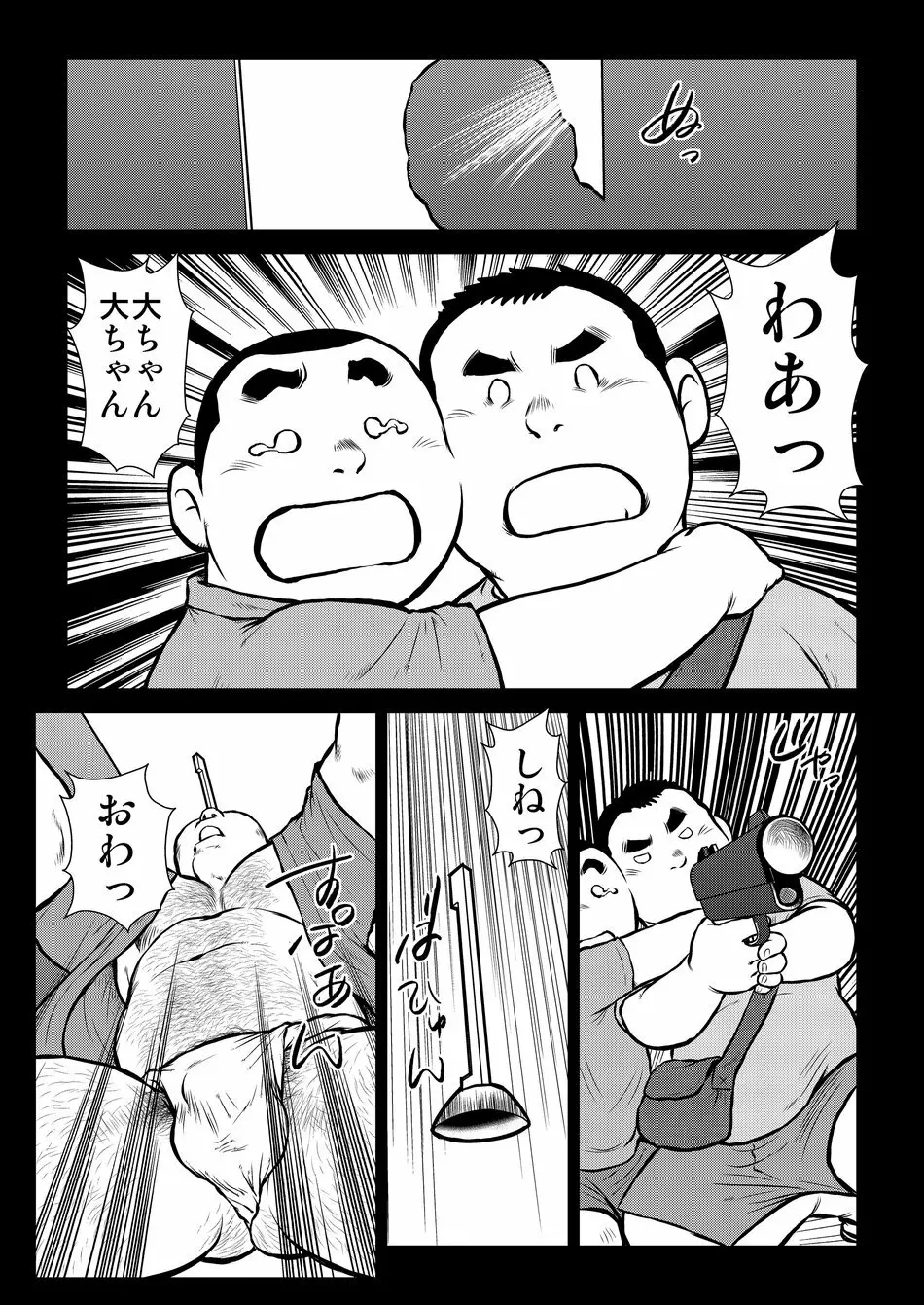 原磯発情青年団・第一話 Page.13