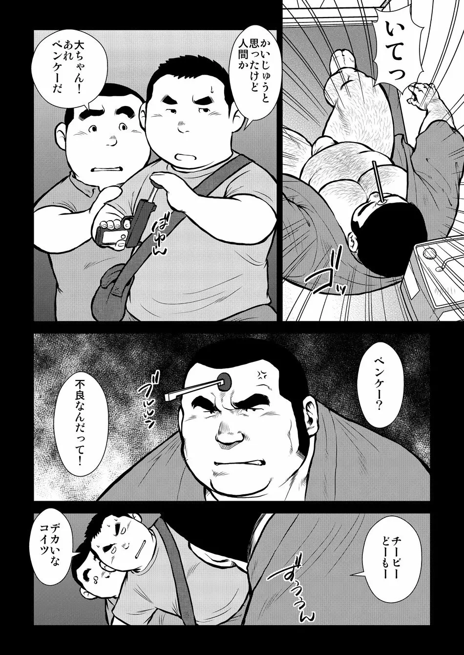 原磯発情青年団・第一話 Page.14