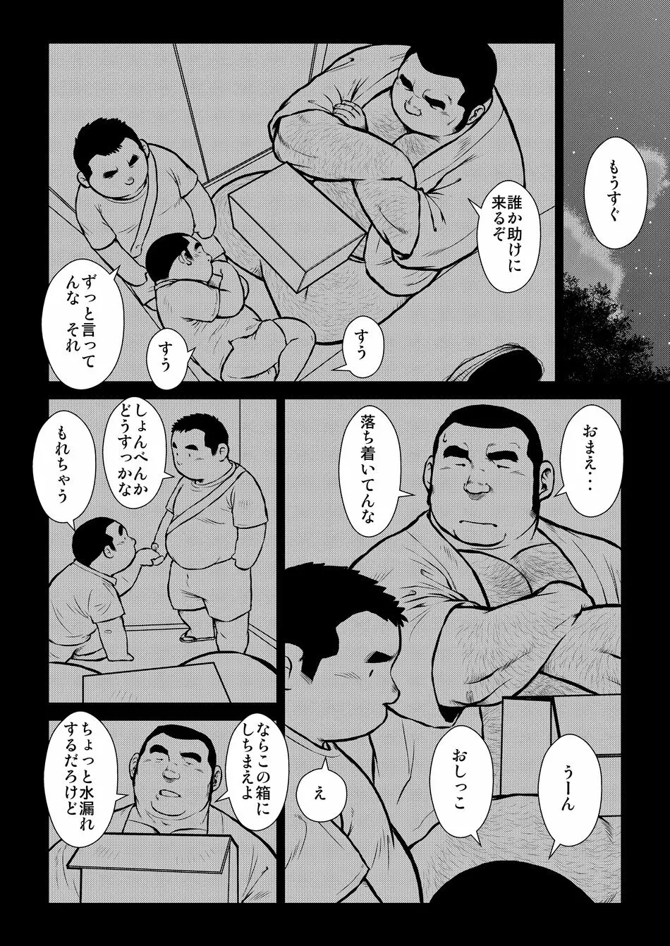 原磯発情青年団・第一話 Page.16