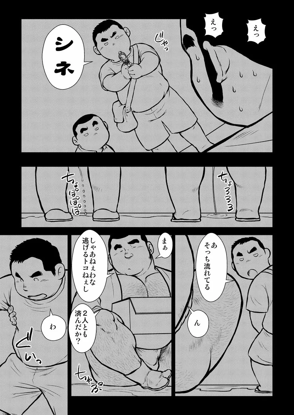 原磯発情青年団・第一話 Page.17