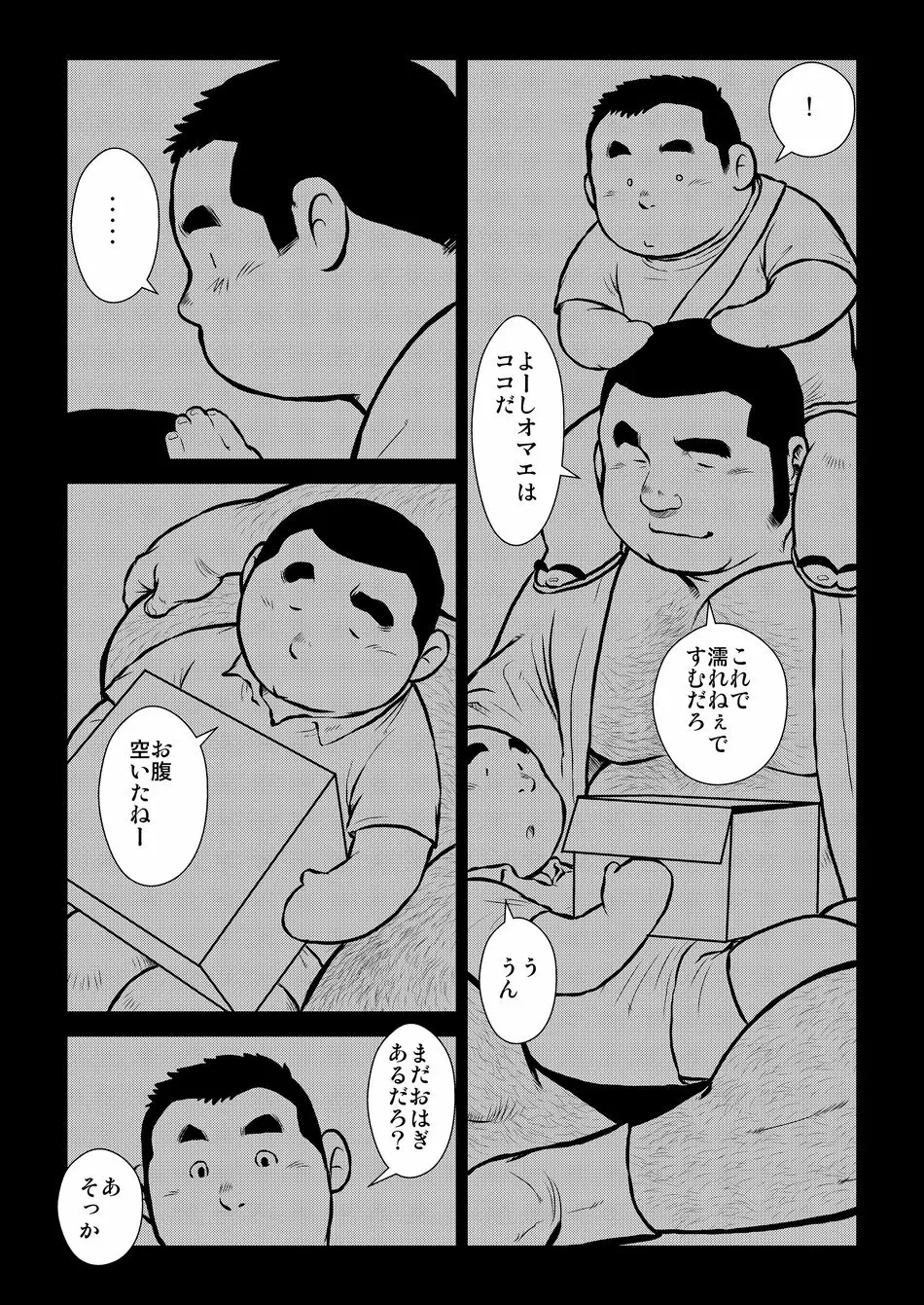 原磯発情青年団・第一話 Page.18