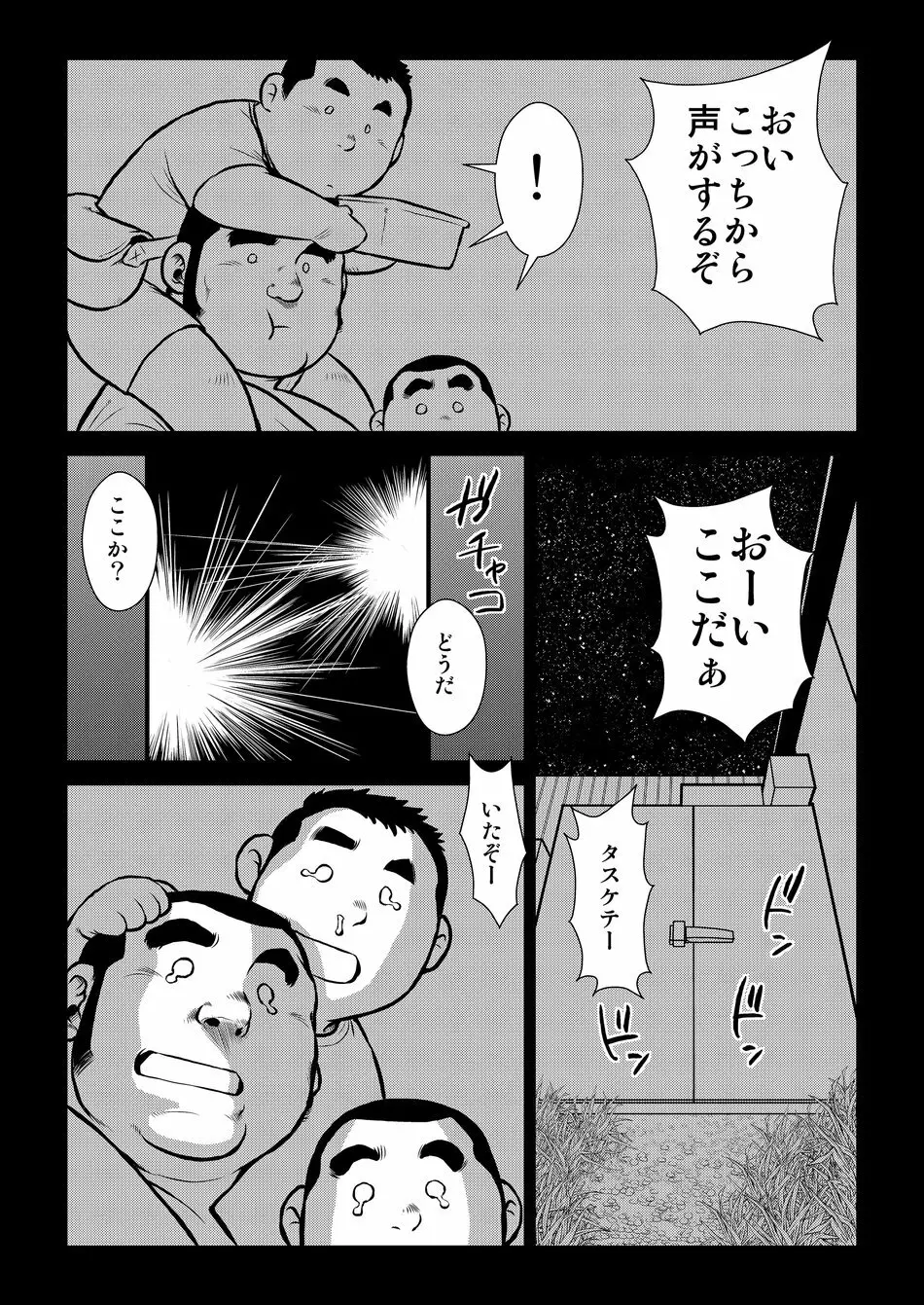 原磯発情青年団・第一話 Page.20