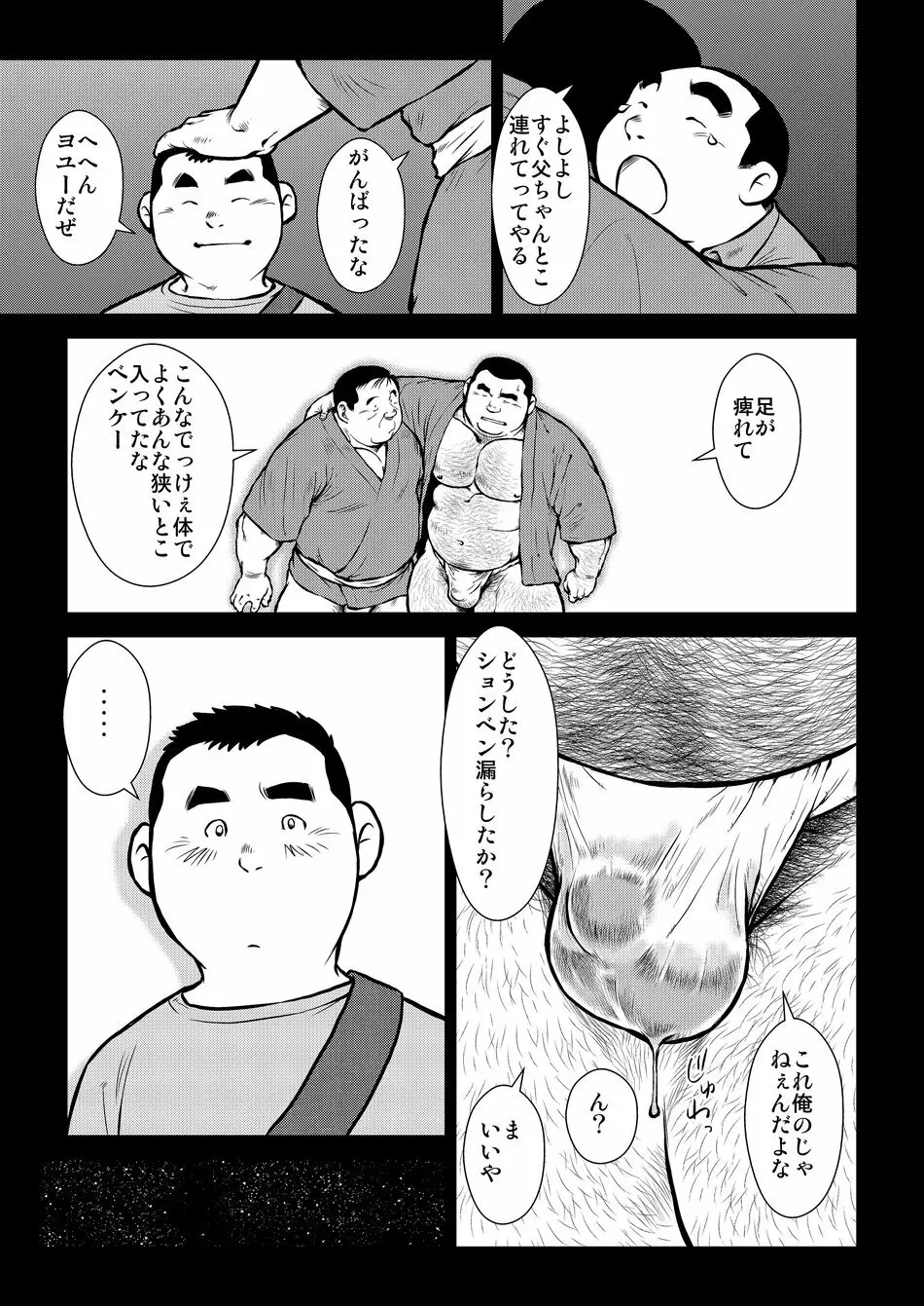 原磯発情青年団・第一話 Page.21