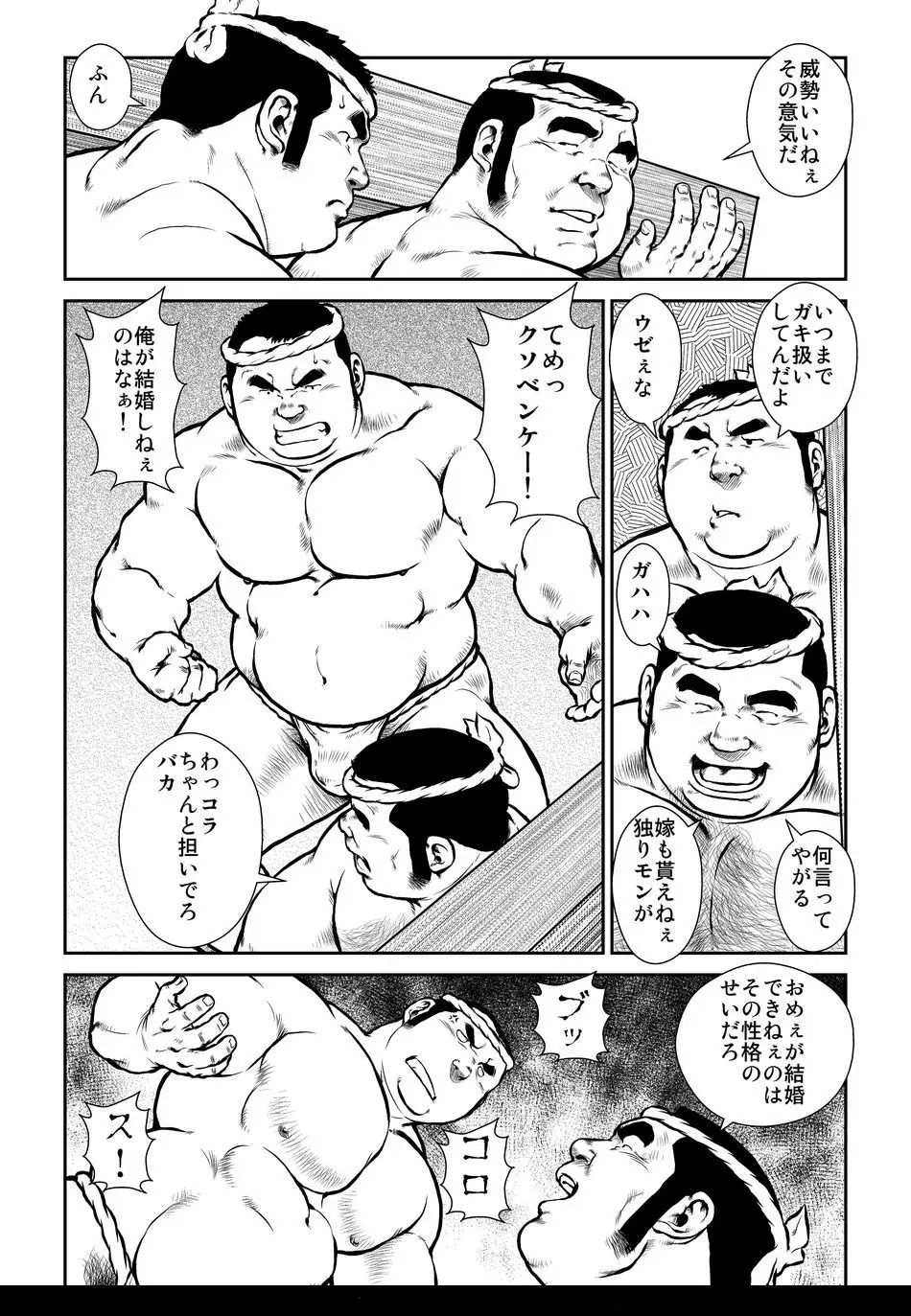 原磯発情青年団・第一話 Page.3