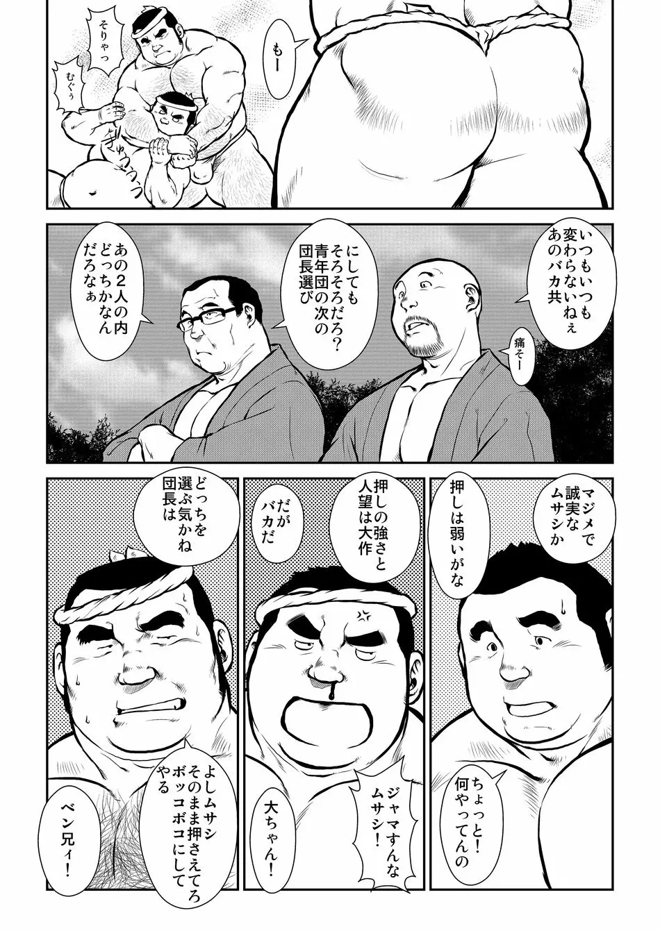 原磯発情青年団・第一話 Page.5