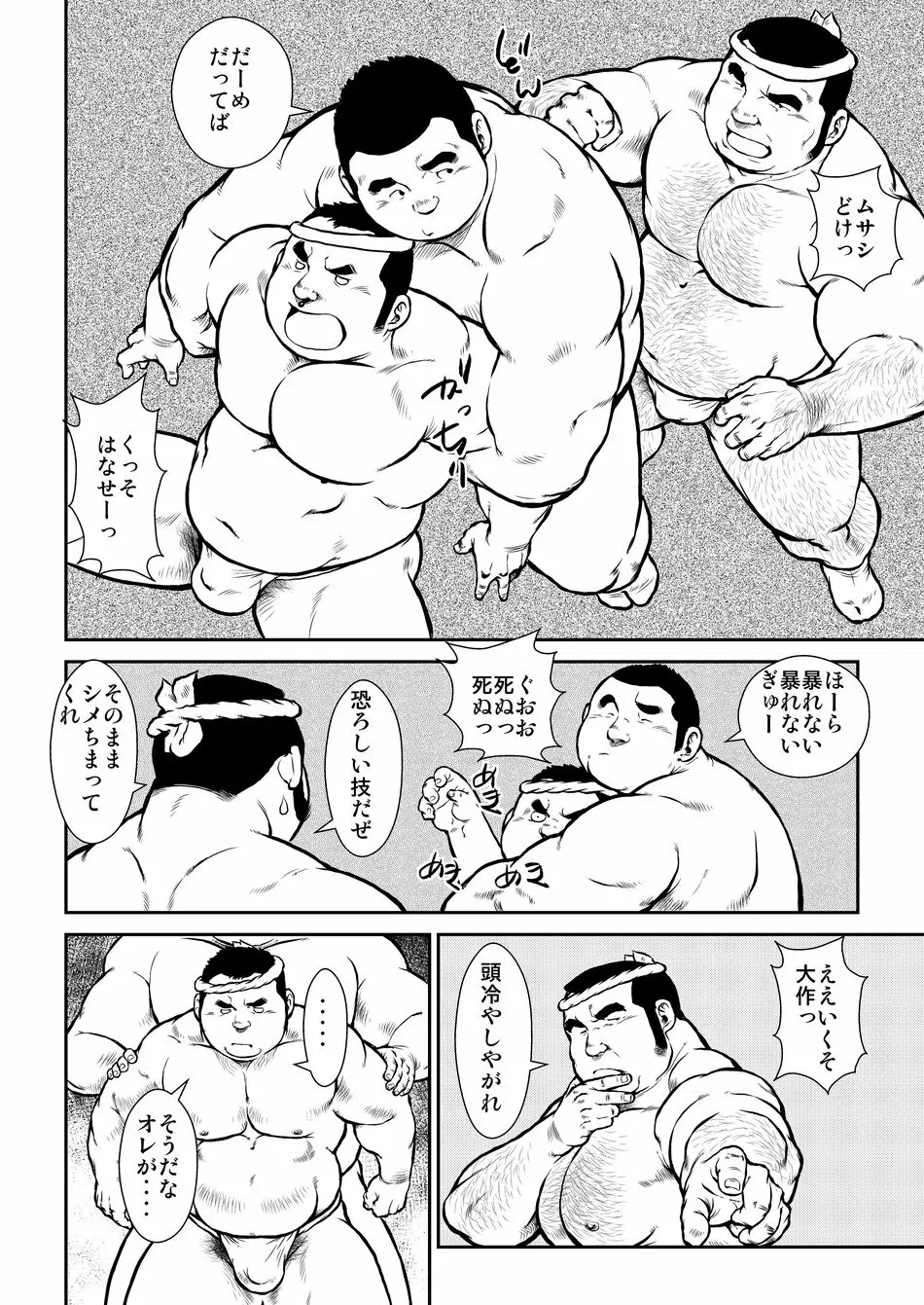 原磯発情青年団・第一話 Page.6