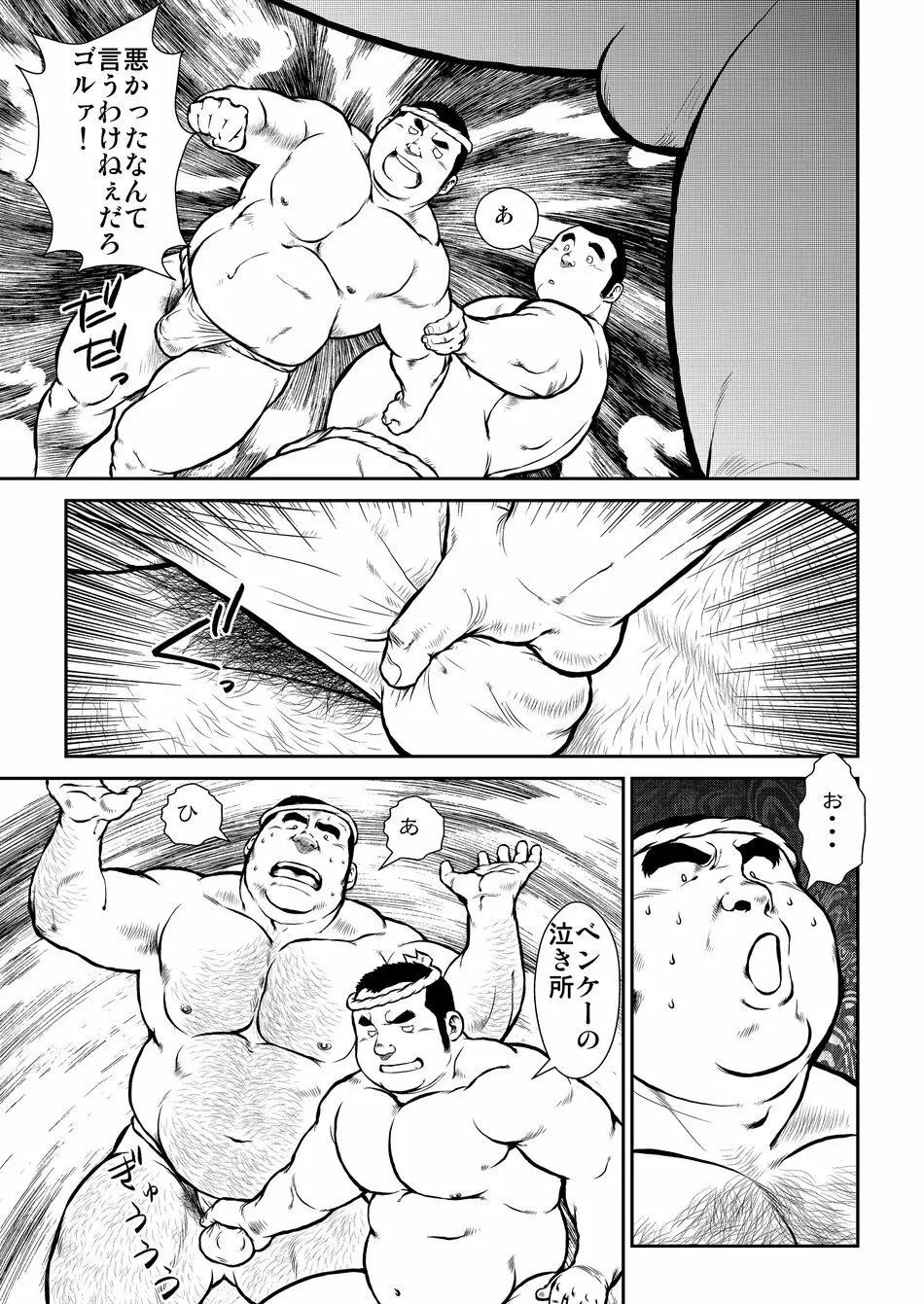 原磯発情青年団・第一話 Page.7