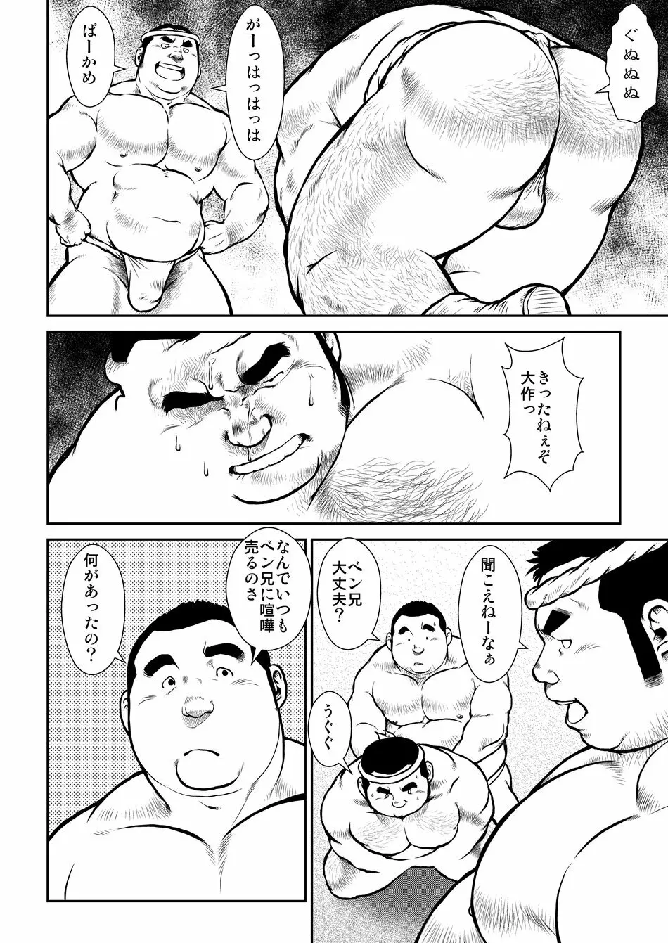 原磯発情青年団・第一話 Page.8