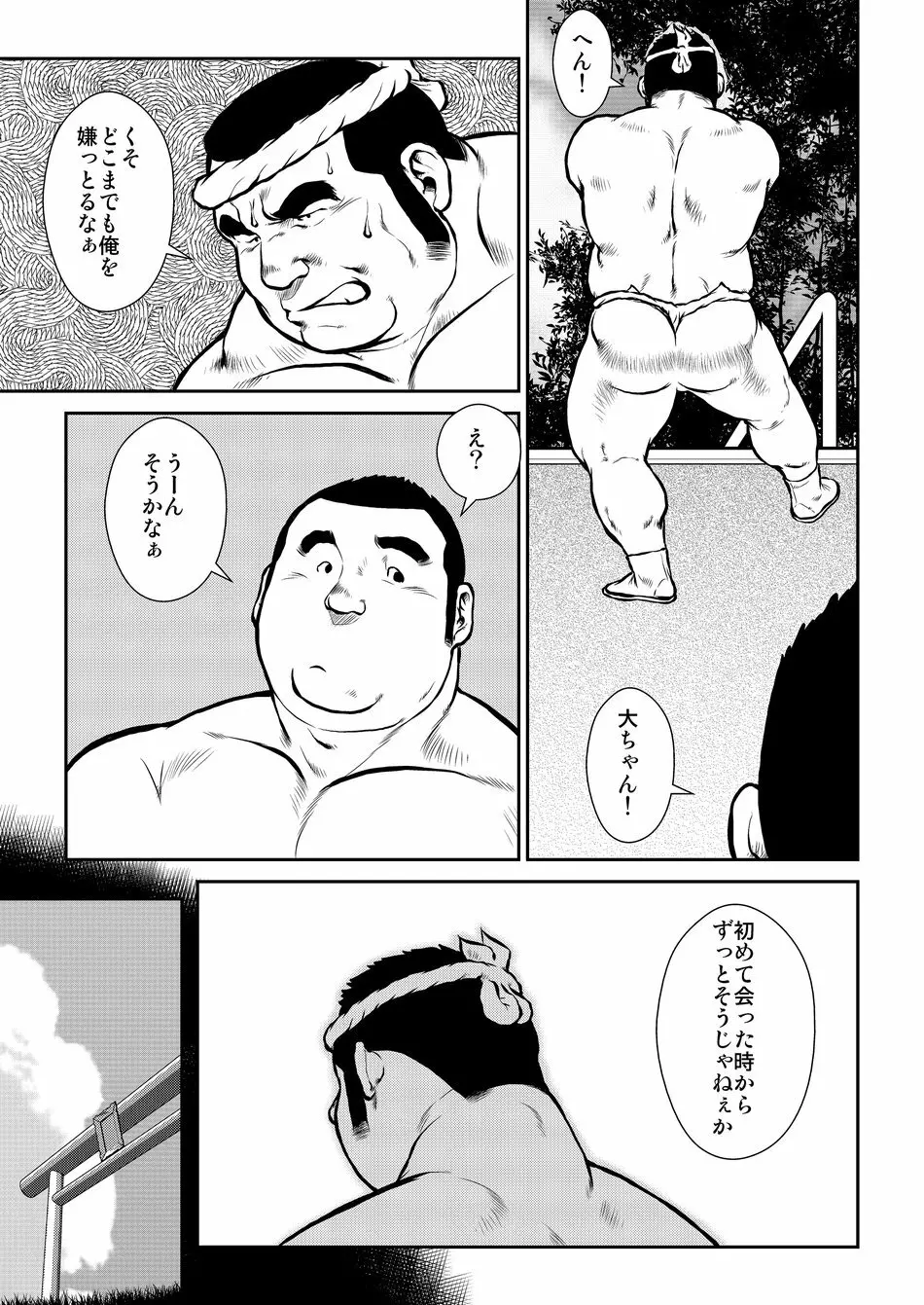 原磯発情青年団・第一話 Page.9