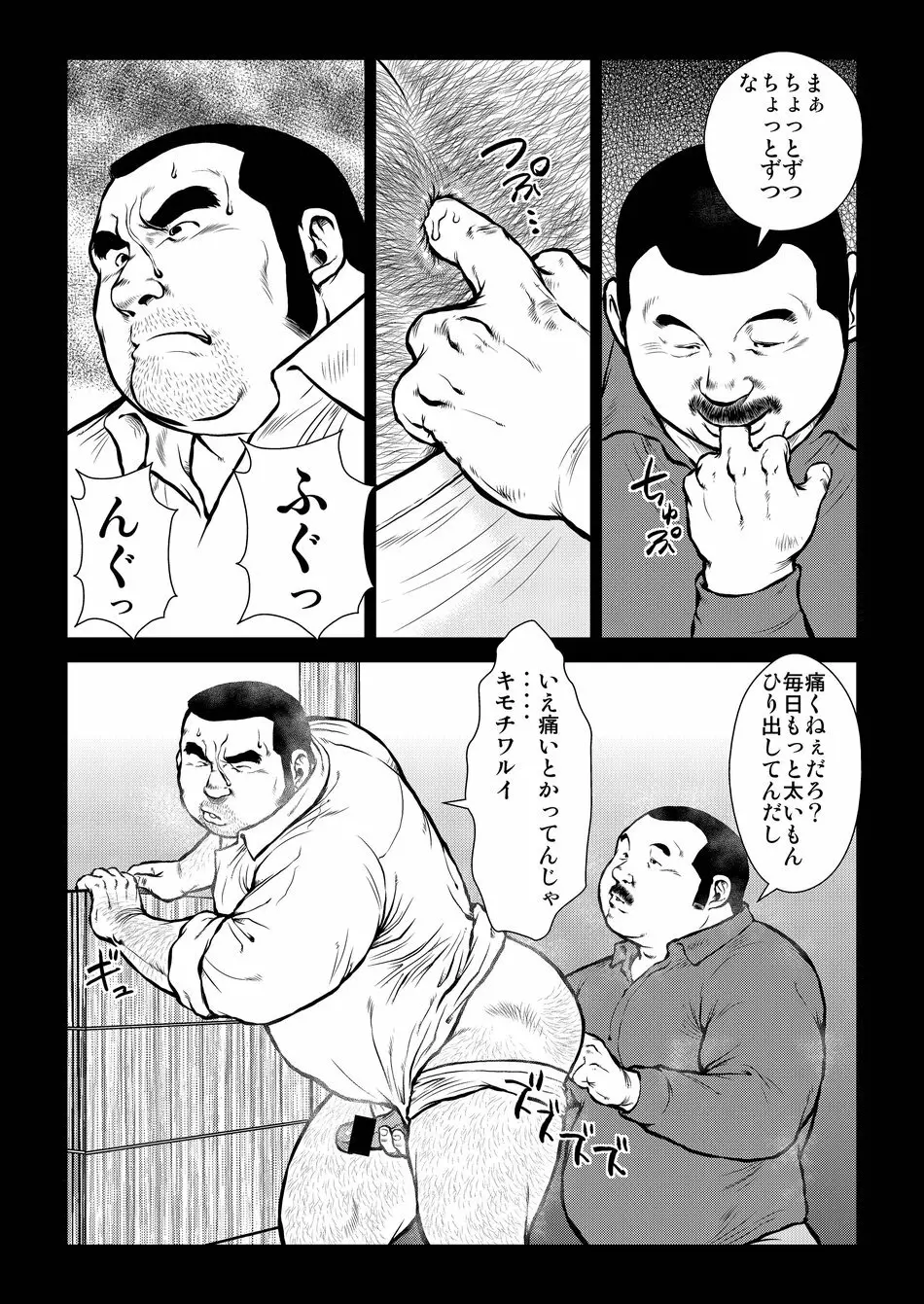 原磯発情青年団・第二話 Page.12