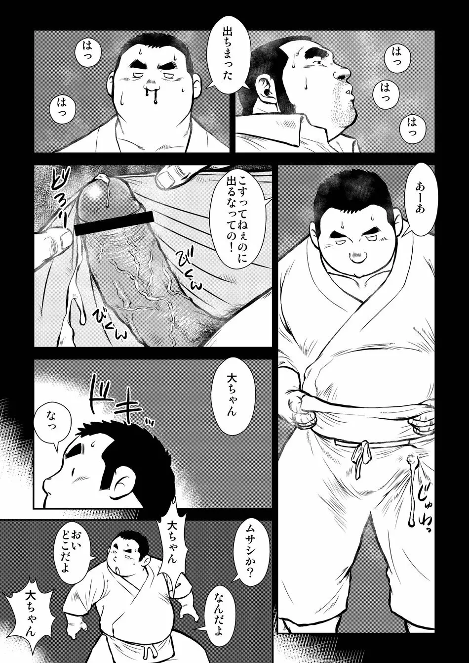 原磯発情青年団・第二話 Page.17