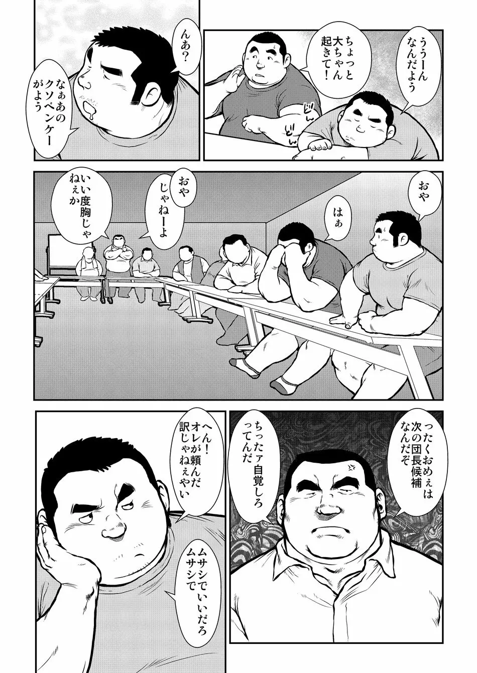 原磯発情青年団・第二話 Page.18