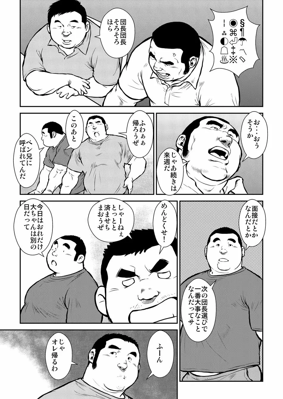 原磯発情青年団・第二話 Page.19