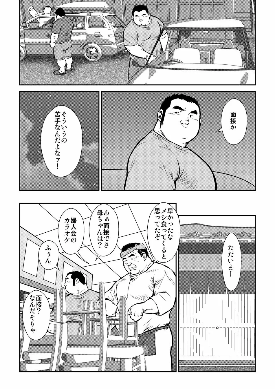 原磯発情青年団・第二話 Page.20