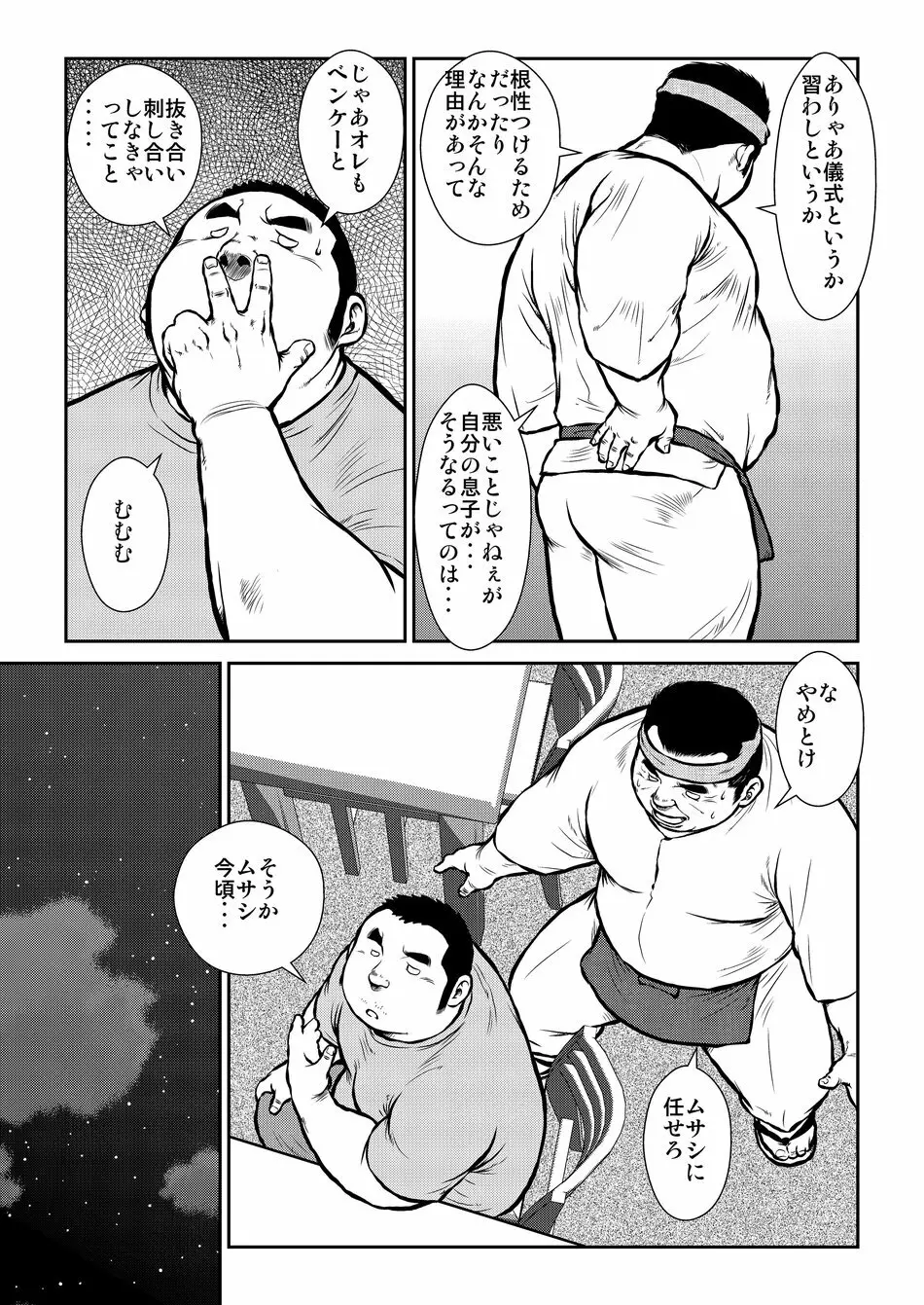 原磯発情青年団・第二話 Page.23
