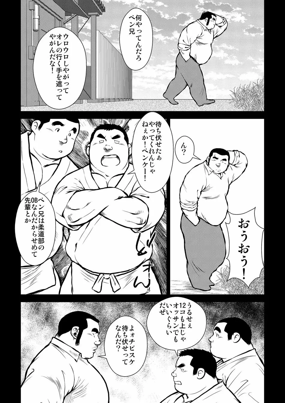 原磯発情青年団・第二話 Page.3