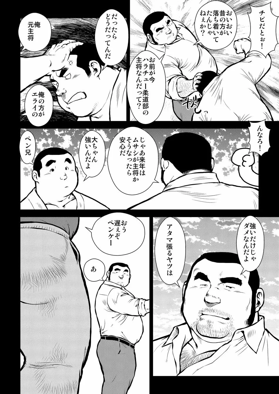 原磯発情青年団・第二話 Page.4